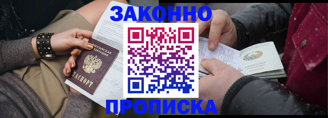 прописка регистрация в Барабинске