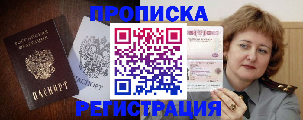 временная регистрация собственник в Барабинске