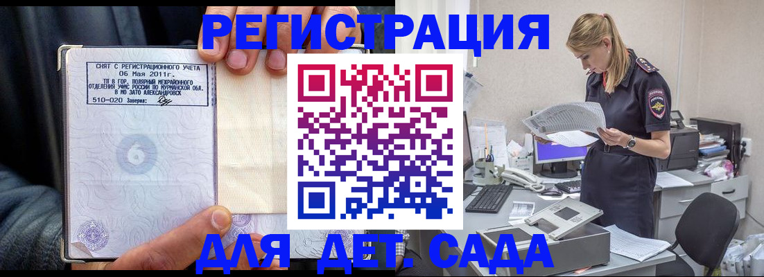 временная регистрация поиск в Барабинске